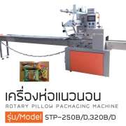 เครื่องแพ็คแนวนอนรุ่น STP-250B  250D  250E  250S 0