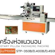 เครื่องแพ็คแนวนอนรุ่น STP-350B   350D   400B   400D 0