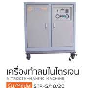 เครื่องทำลมไนโตรเจ้น 0