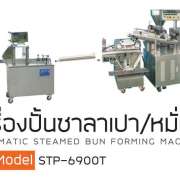 เครื่องปั้นซาลาเปาและหมั่นโถว 0