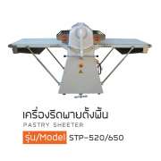 เครื่องรีดพายตั้งพื้น 0