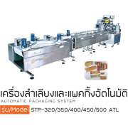 เครื่องลำเลียงและแพคกิ้งอัตโนมัติ 0