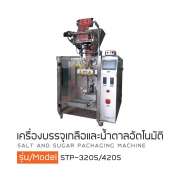 เครื่องบรรจุเกลือและน้ำตาลอัตโนมัติ 0