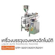 เครื่องบรรจุของเหลวอัตโนมัติรุ่น รุ่น SCY-60/80  0