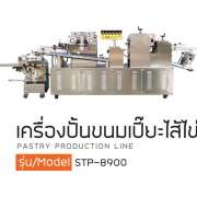 เครื่องปั้นขนมเปี๊ยะไส้ไข่เค็ม 0